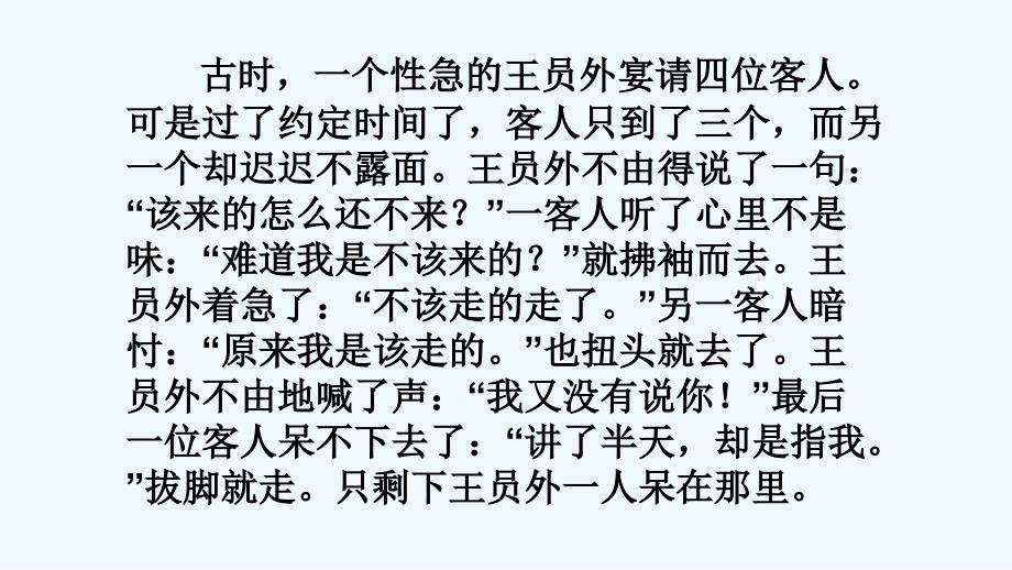 语文人教版部编初一下册语言简洁_第1页