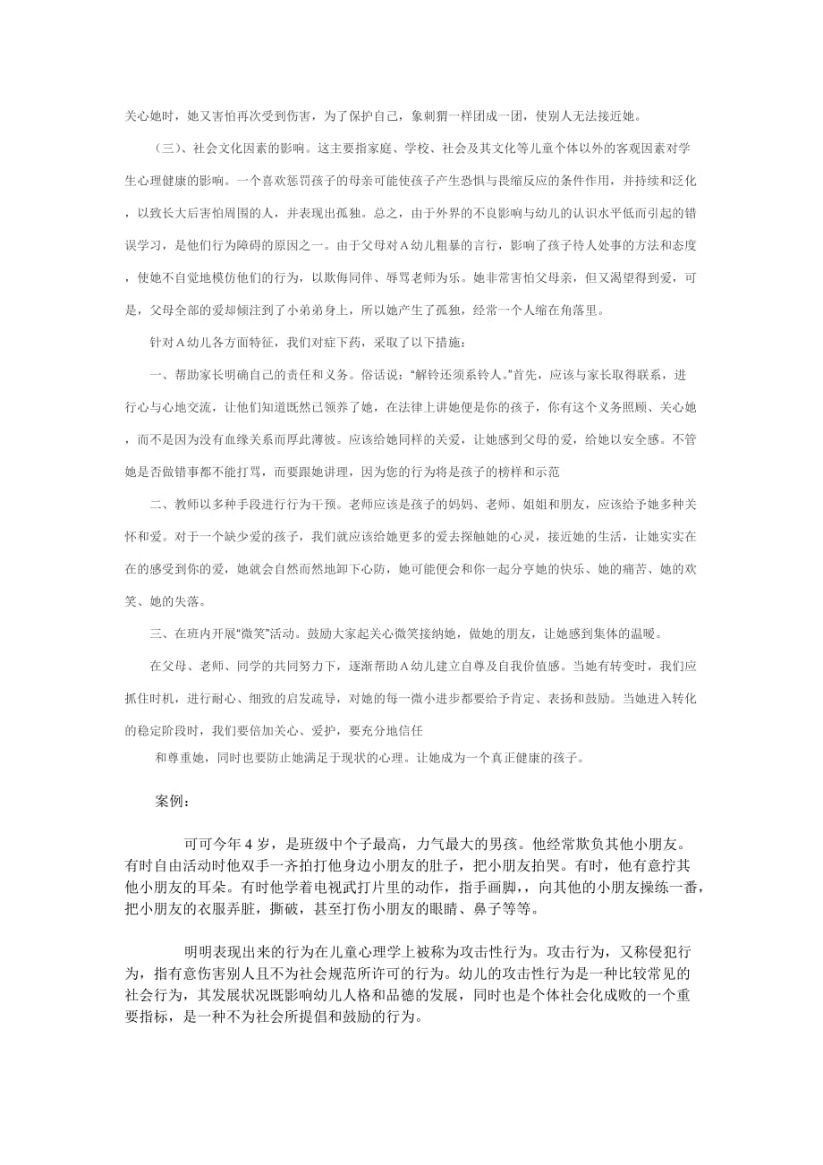 个案分析_第4页