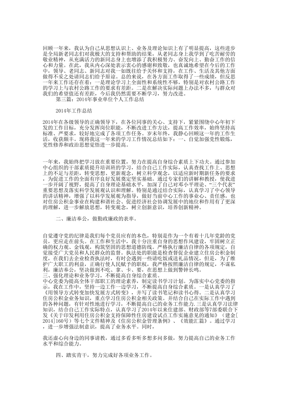 事业单位个人工作总结(精选多 篇).docx_第3页