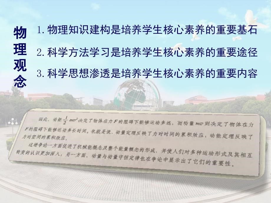 课堂教学中物理核心素养的培养策略_第5页