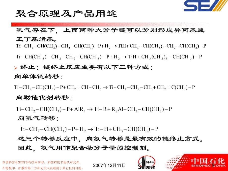 聚丙烯工艺综述解读_第5页