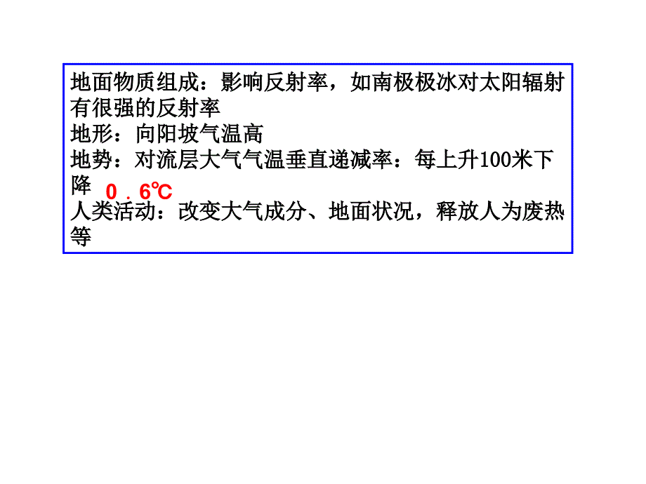 气温专题复习讲解_第3页