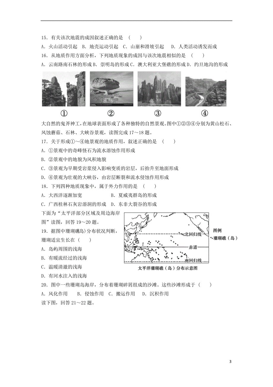 山东省泰安市宁阳县2017－2018学年高一地理上学期阶段性考试三试题_第3页