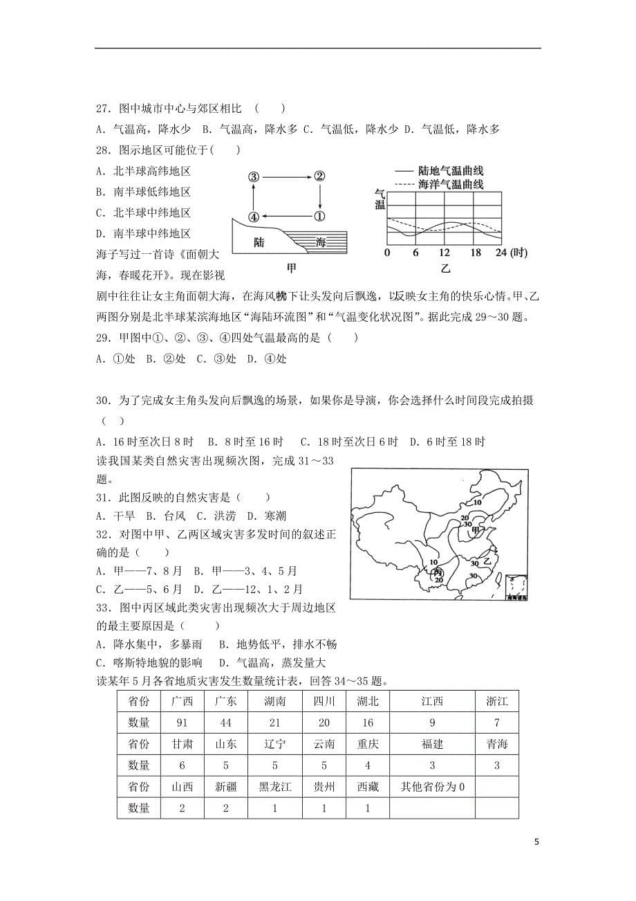 山东省泰安市宁阳县2017－2018学年高一地理上学期阶段性考试三试题_第5页