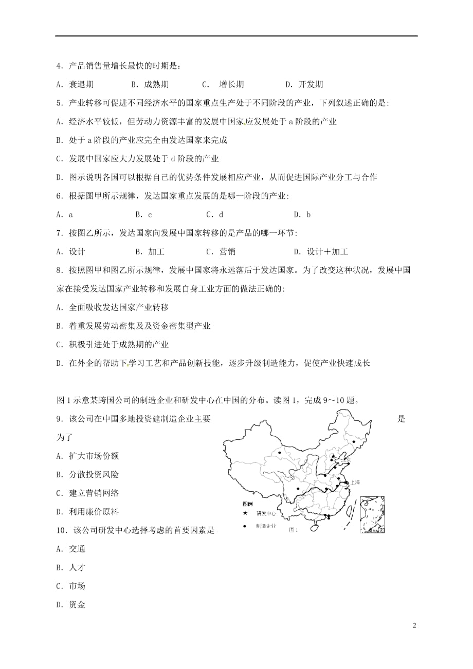 山西省忻州市2016－2017年高中地理 第五章 区际联系与区域协调发展单元测试 新人教版必修3_第2页