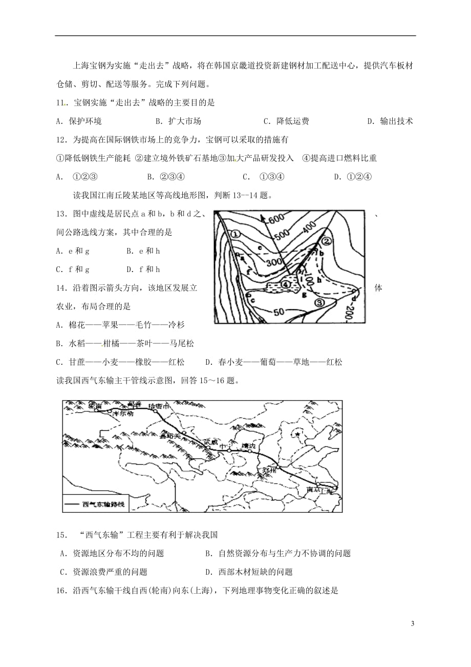 山西省忻州市2016－2017年高中地理 第五章 区际联系与区域协调发展单元测试 新人教版必修3_第3页