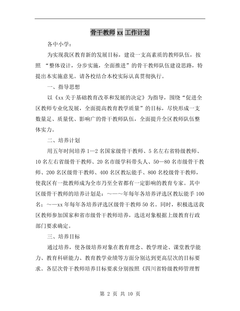 骨干教师xx工作计划_第2页