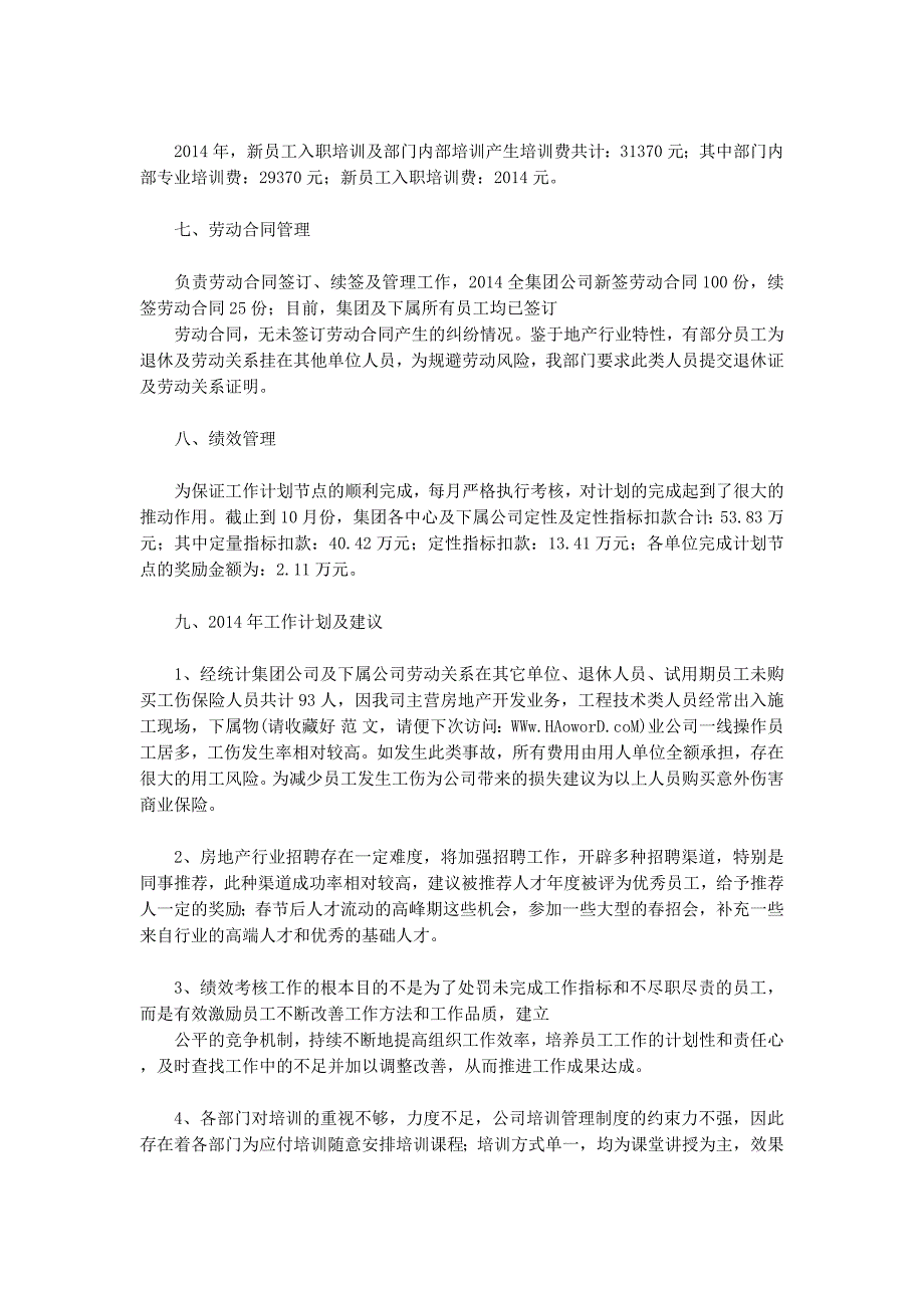 人事专员个人工作总结(精选多 篇).docx_第4页