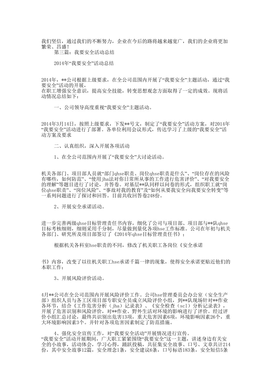 “我要安全”活动经验总结(精选多 篇).docx_第3页