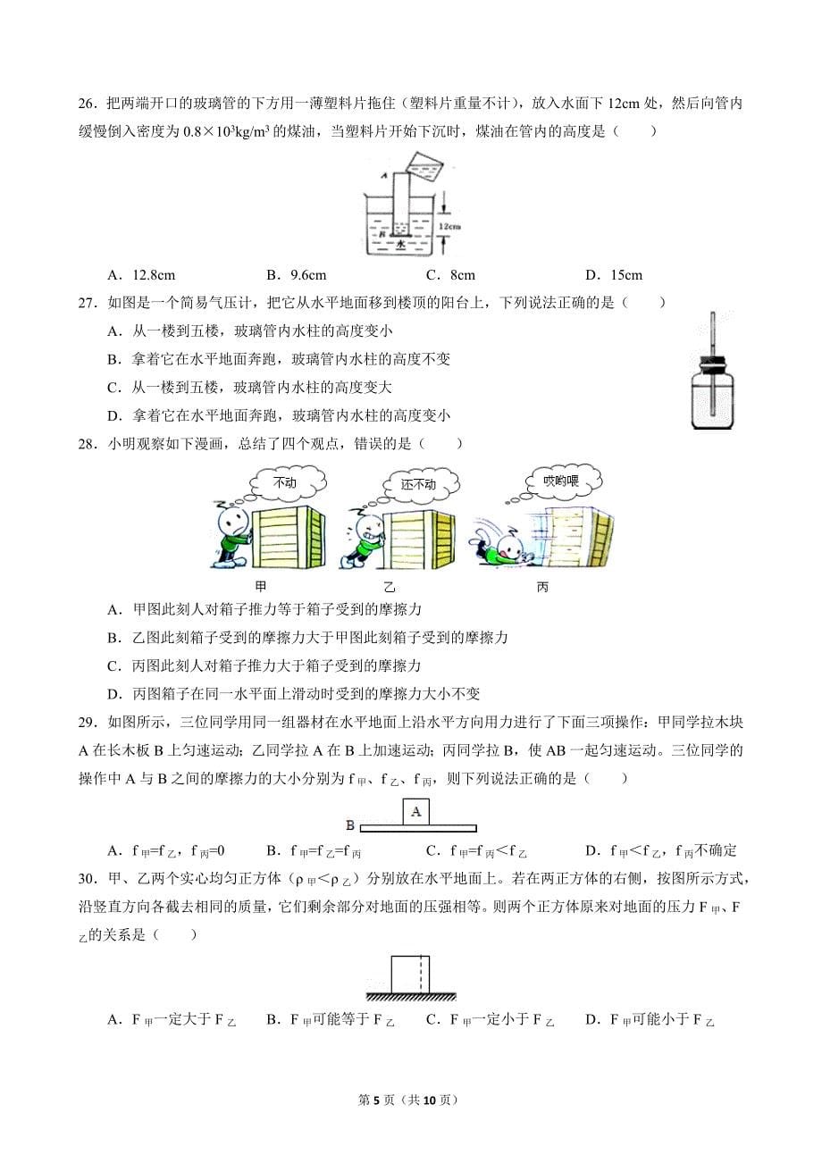 2017—2018学年广东省深圳市实验中学八(下)物理期中考试试卷_第5页