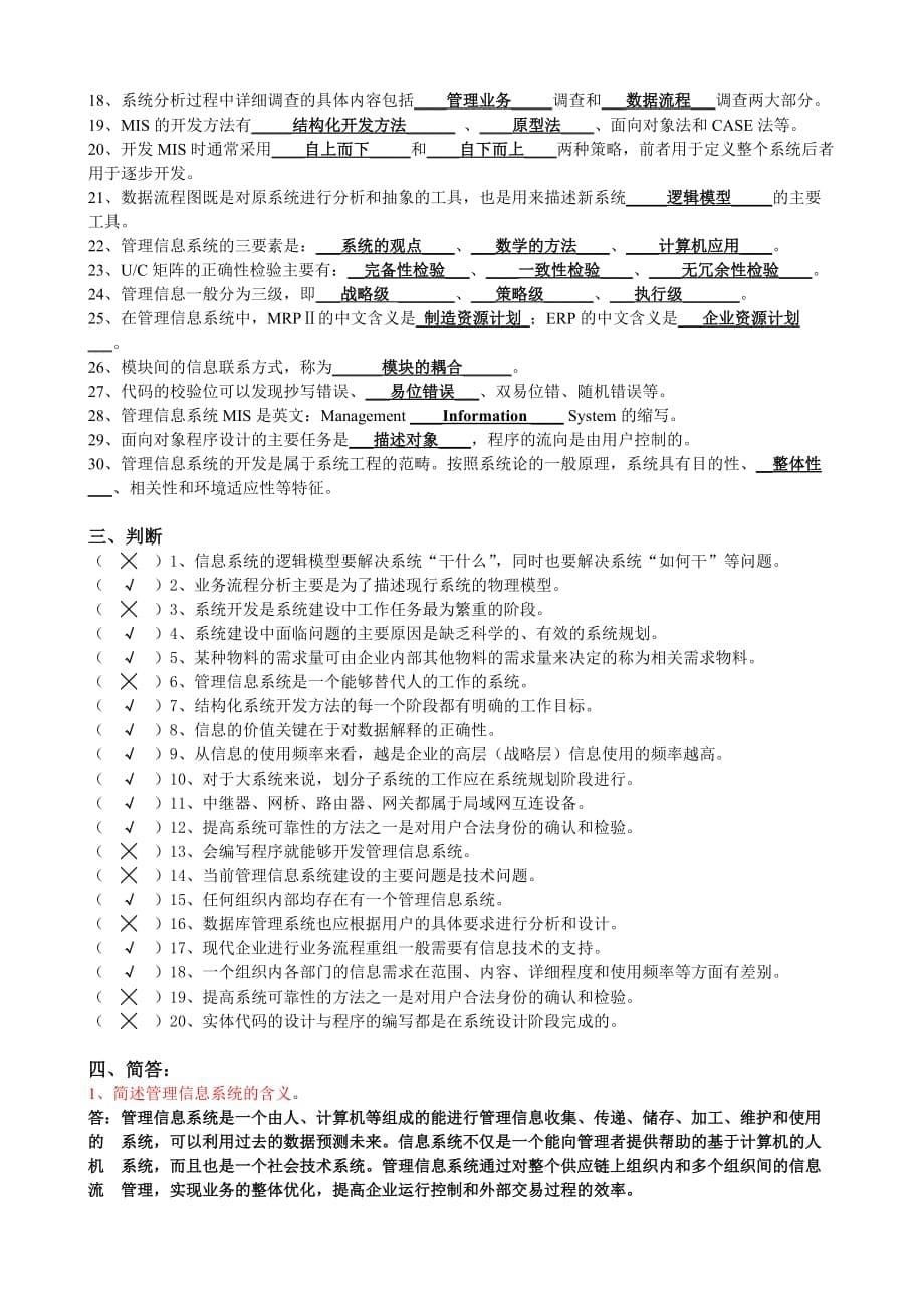 管理信息系统练习(答案)._第5页