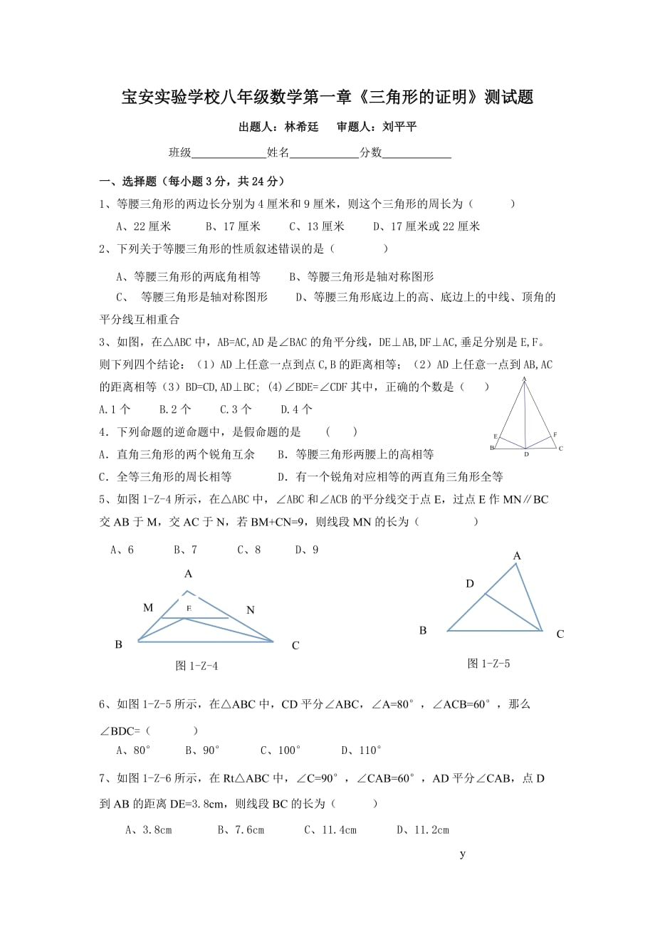 八年级(下)数学第一章《三角形的证明》测试题_第1页