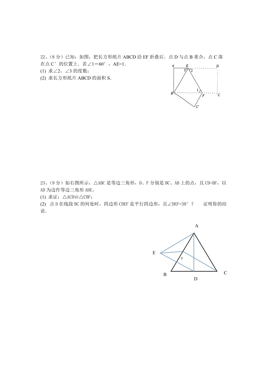 八年级(下)数学第一章《三角形的证明》测试题_第4页