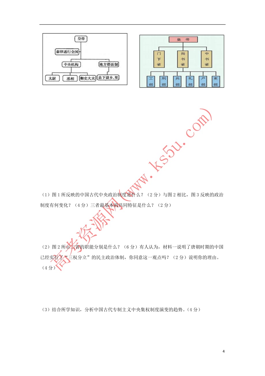 山东省2018-2019学年高一历史10月月考试题_第4页