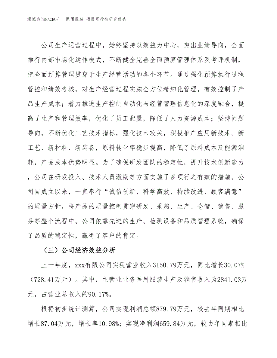 医用服装 项目可行性研究报告（总投资4000万元）（20亩）_第4页