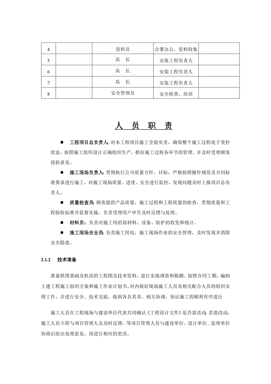 通信铁塔及基础施工组织设计【精选】_第3页