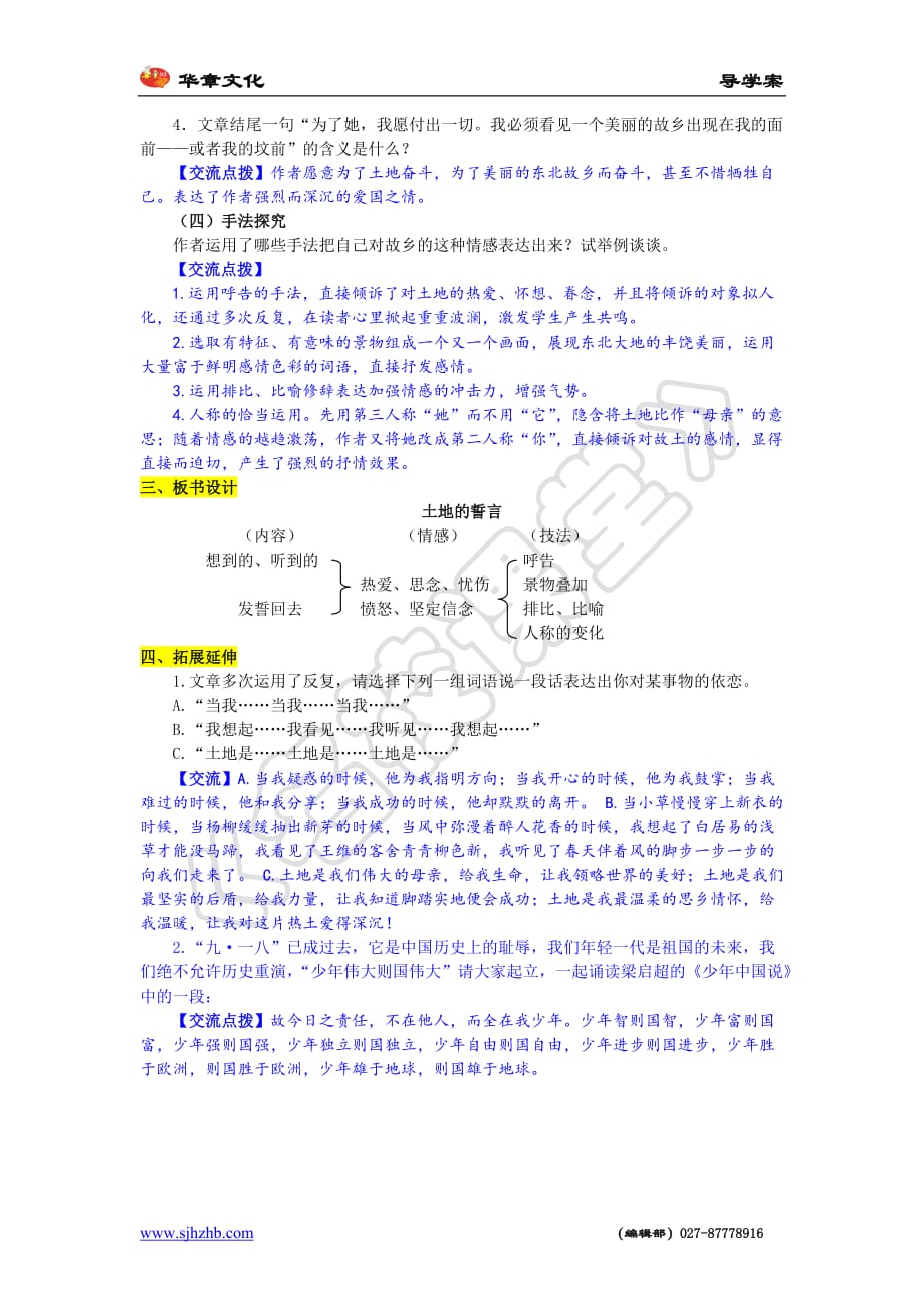 人教版部编初一下册7 土地的誓言_第3页