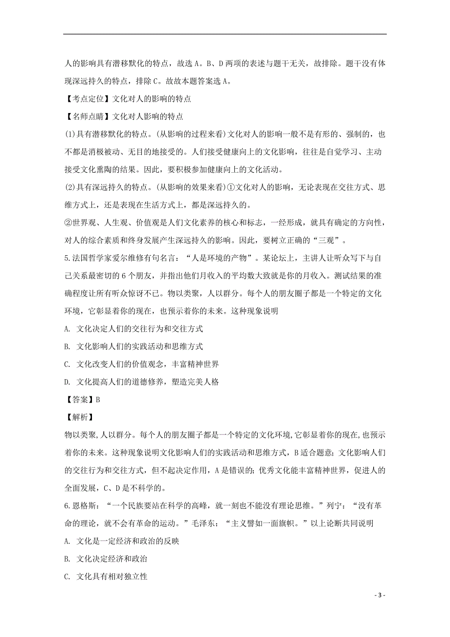 山西省吕梁市高级中学2018－2019学年高二政治上学期期中试卷（含解析）_第3页