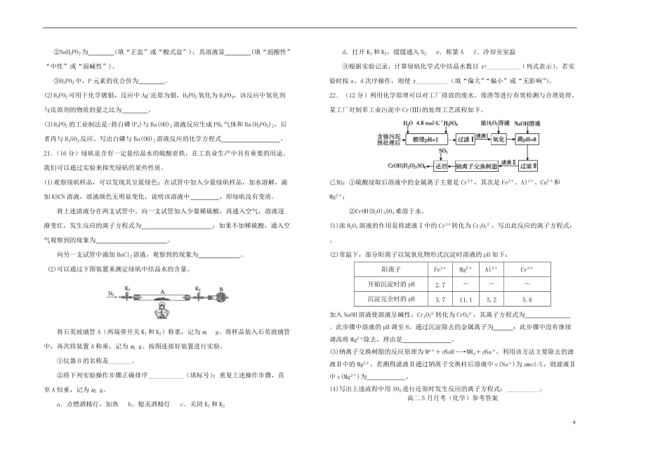 山西省2018－2019学年高二化学下学期5月阶段性检测试题 理_第4页