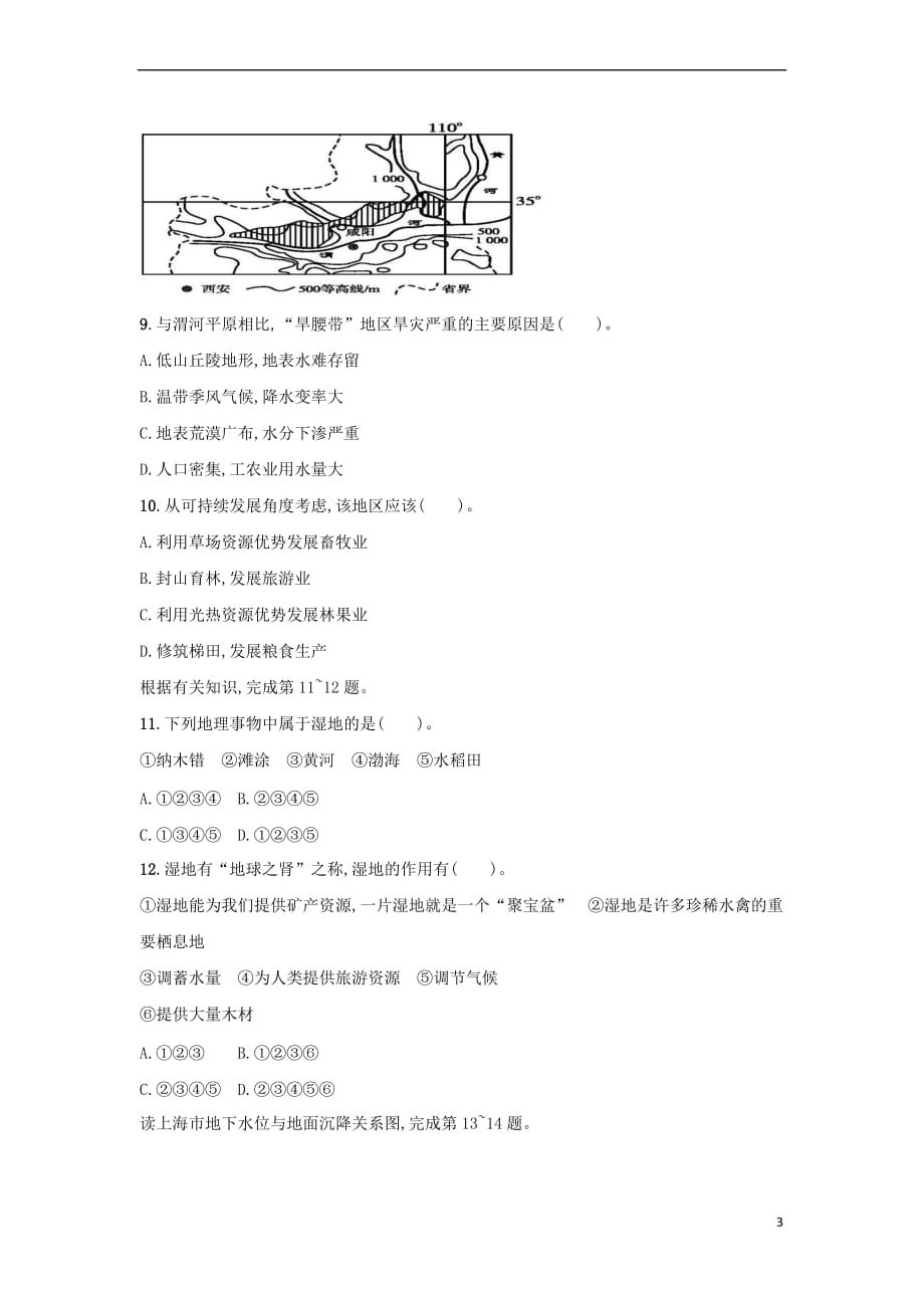 山西省怀仁县2016－2017学年高二地理下学期期末考试试题（实验班）_第3页