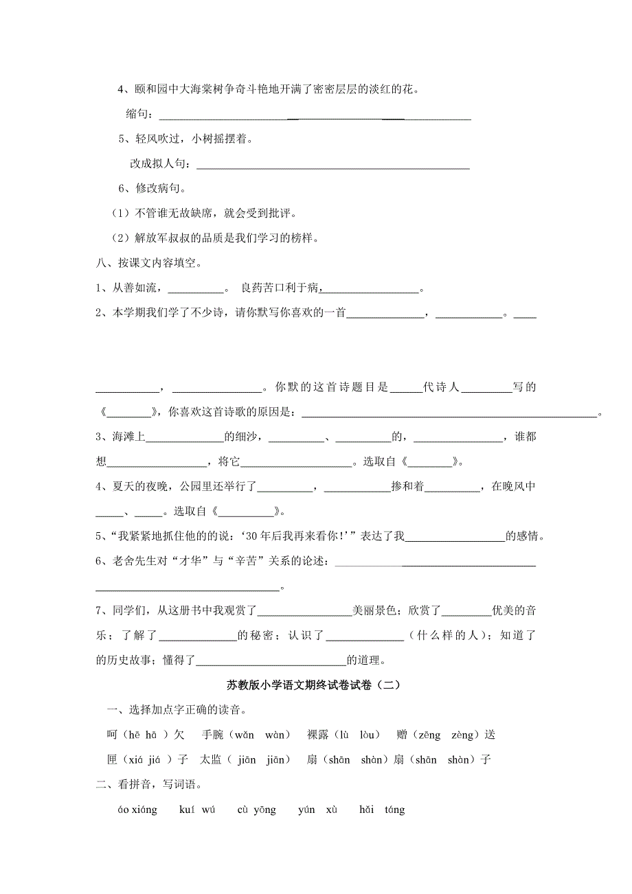 苏教版小学五年级语文期终试卷_第2页