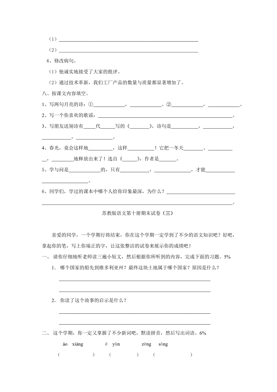 苏教版小学五年级语文期终试卷_第4页