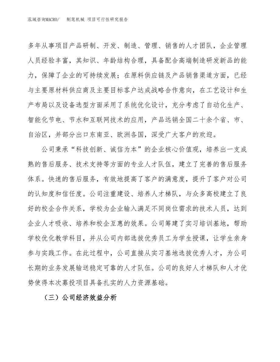 制笔机械 项目可行性研究报告（总投资22000万元）（88亩）_第4页