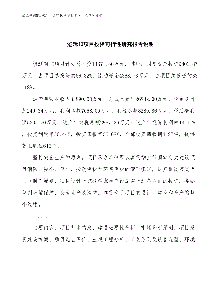 逻辑IC项目投资可行性研究报告.docx_第2页