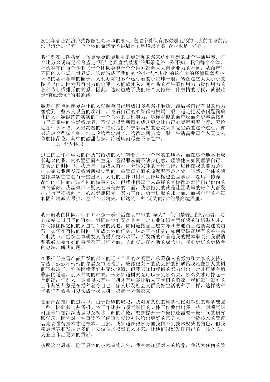 技术管理工作总结(精选多 篇).docx_第2页