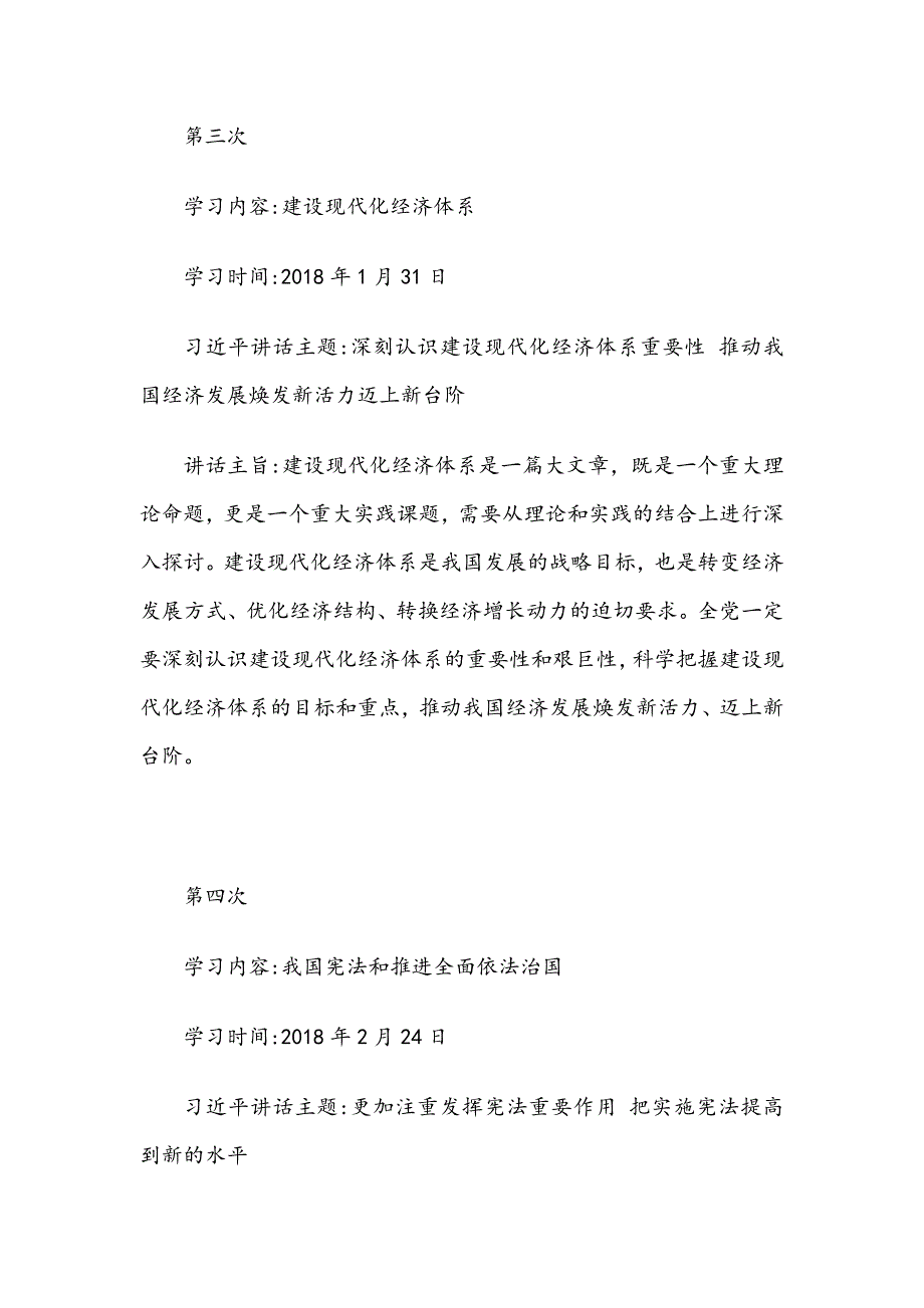 专题教育党课最新讲稿：学习教育是中国共产党人的红色优秀基因_第4页