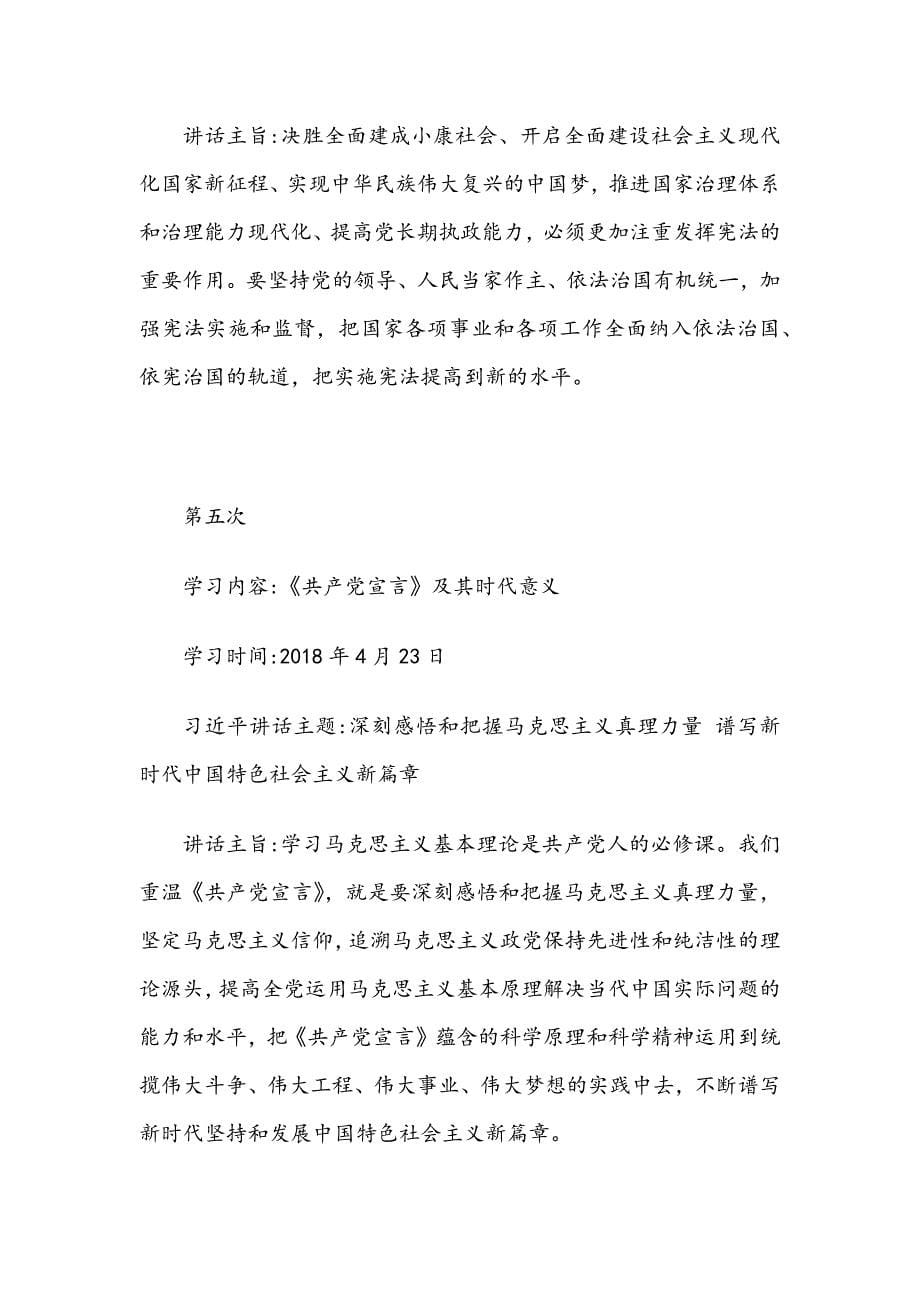 专题教育党课最新讲稿：学习教育是中国共产党人的红色优秀基因_第5页