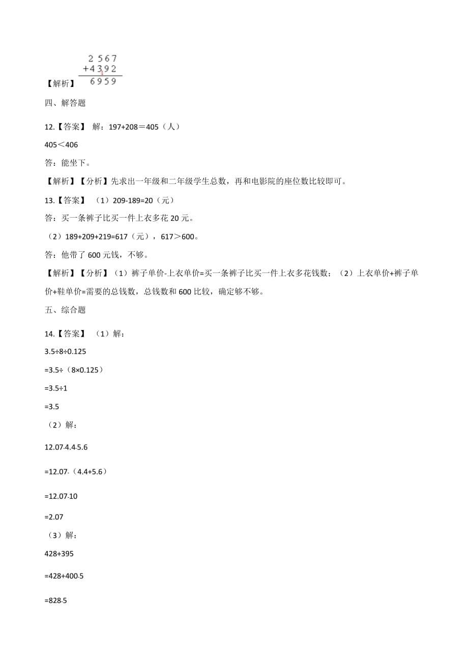 三年级上册数学一课一练-4.1加法 人教新版（含答案）_第5页