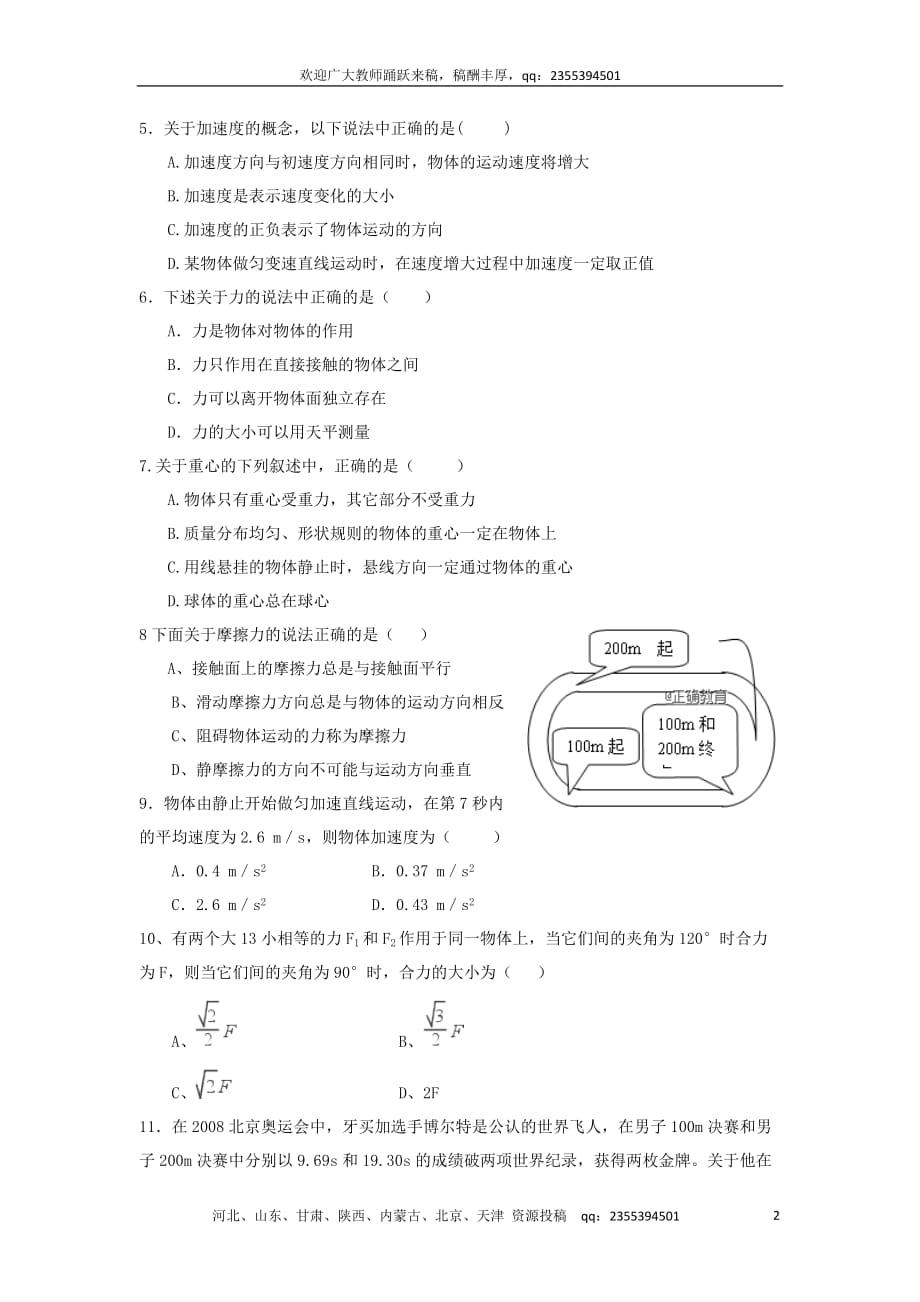 山东省泰安市宁阳一中2018－2019学年高一物理上学期期中试题_第2页