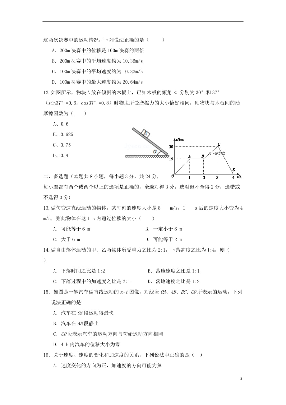 山东省泰安市宁阳一中2018－2019学年高一物理上学期期中试题_第3页