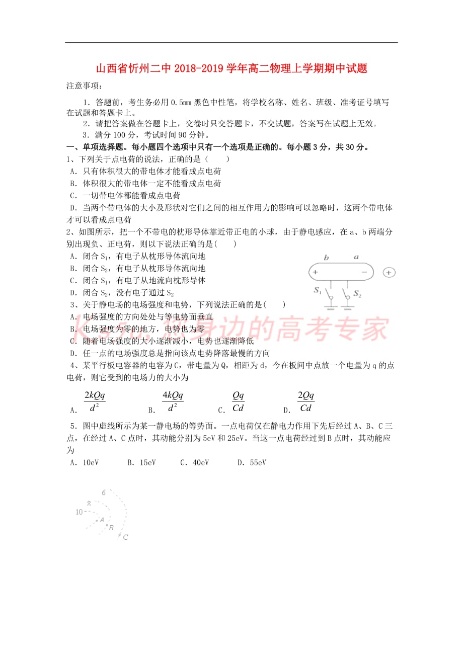 山西省忻州二中2018－2019学年高二物理上学期期中试题_第1页