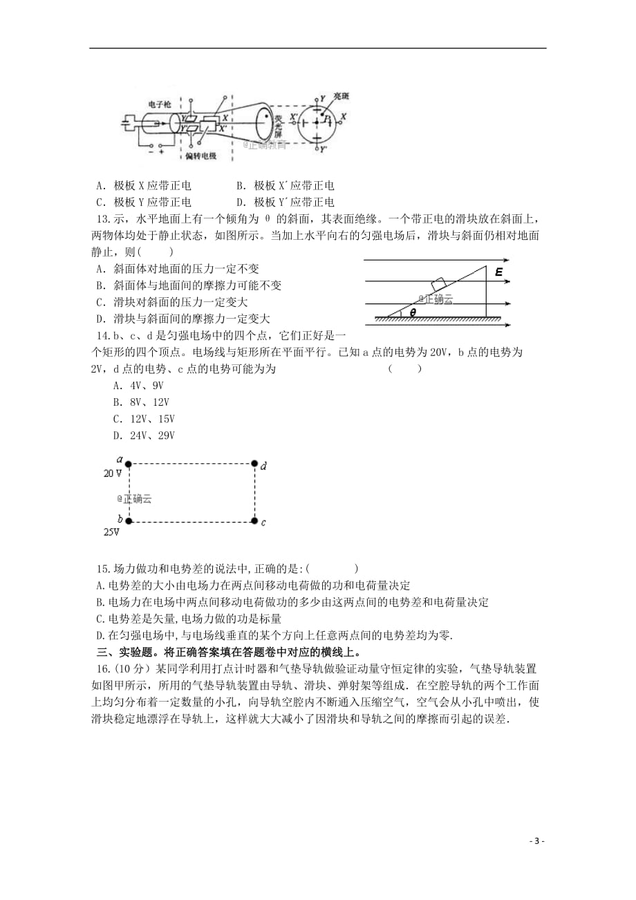 山西省忻州二中2018－2019学年高二物理上学期期中试题_第3页