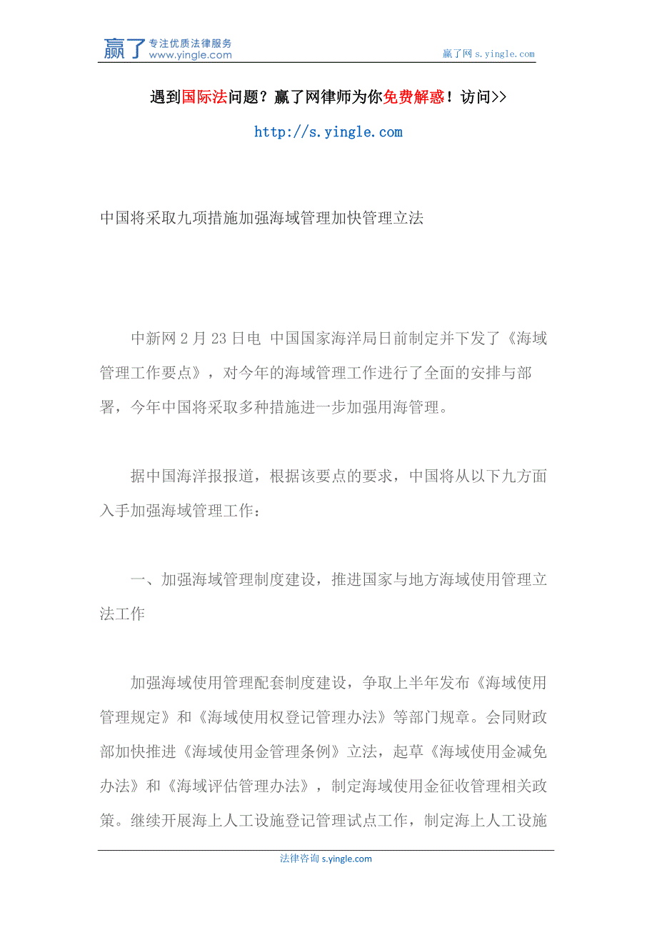 我国将采取九项措施加强海域管理加快管理立法_第1页