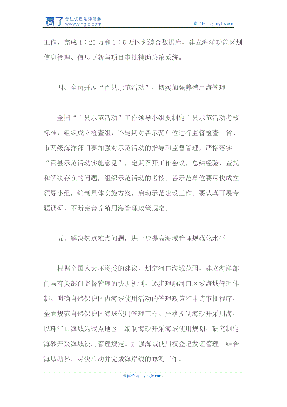 我国将采取九项措施加强海域管理加快管理立法_第3页