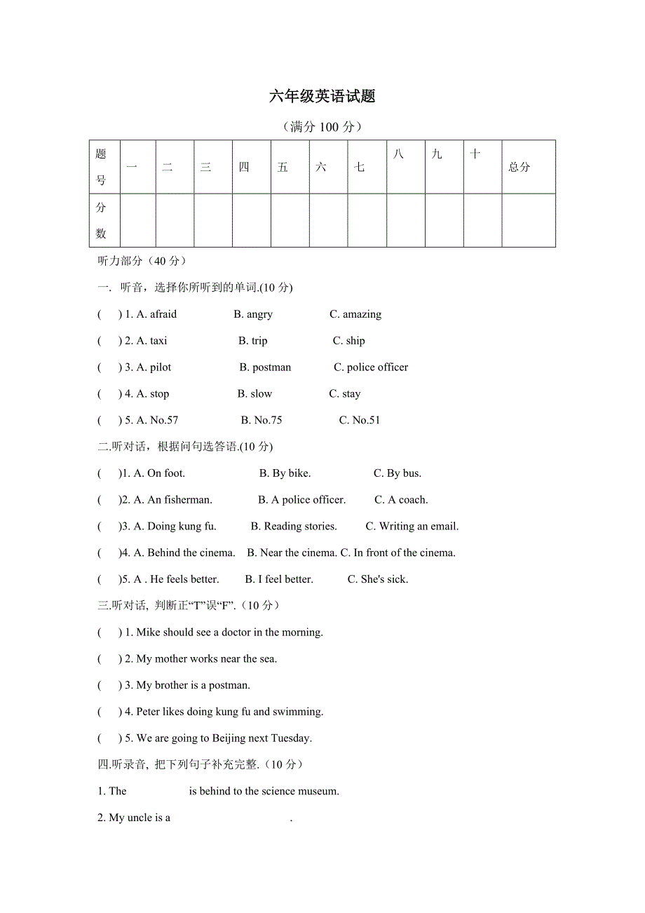 new_六年级上英语月考试题-全能练考人教版PEP（附答案）.doc_第1页