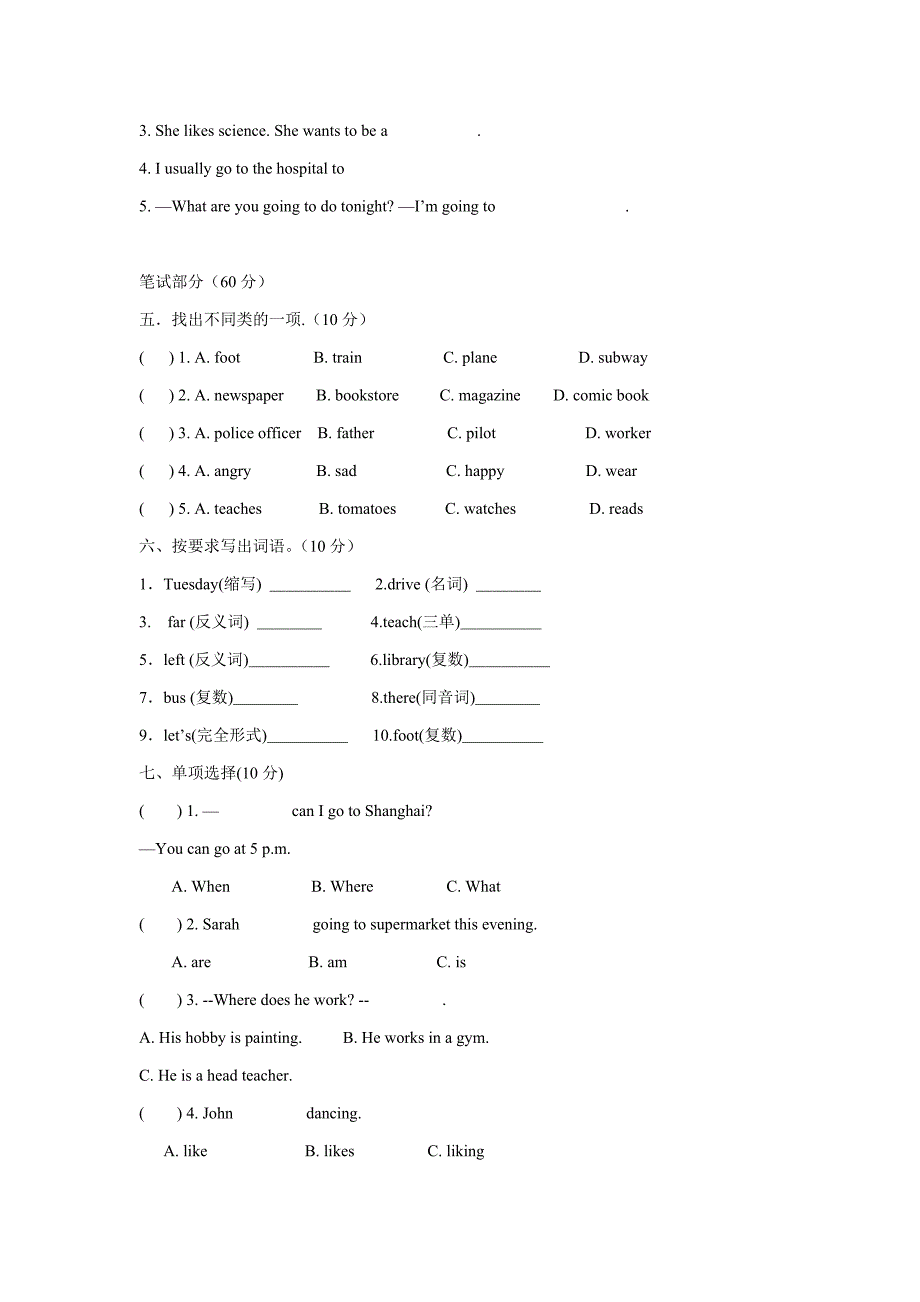 new_六年级上英语月考试题-全能练考人教版PEP（附答案）.doc_第2页