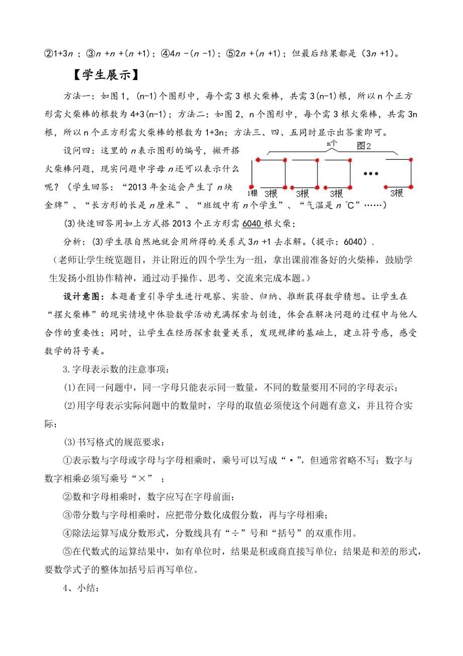 数学北师大版初一上册3.1字母表示数教学设计_第5页