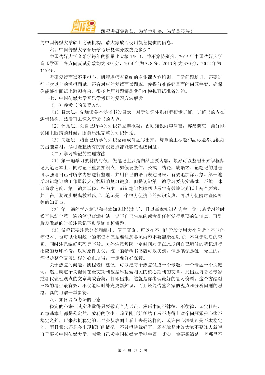 我国传媒大学音乐学考研真题难吗？_第4页