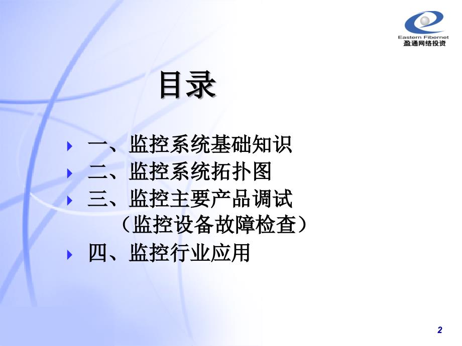 监控行业基础培训_第2页