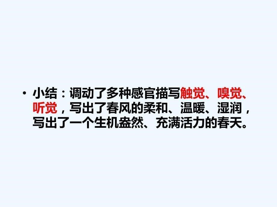 语文人教版部编初一下册调动感官写细节用身体写作文（教学课件）_第5页