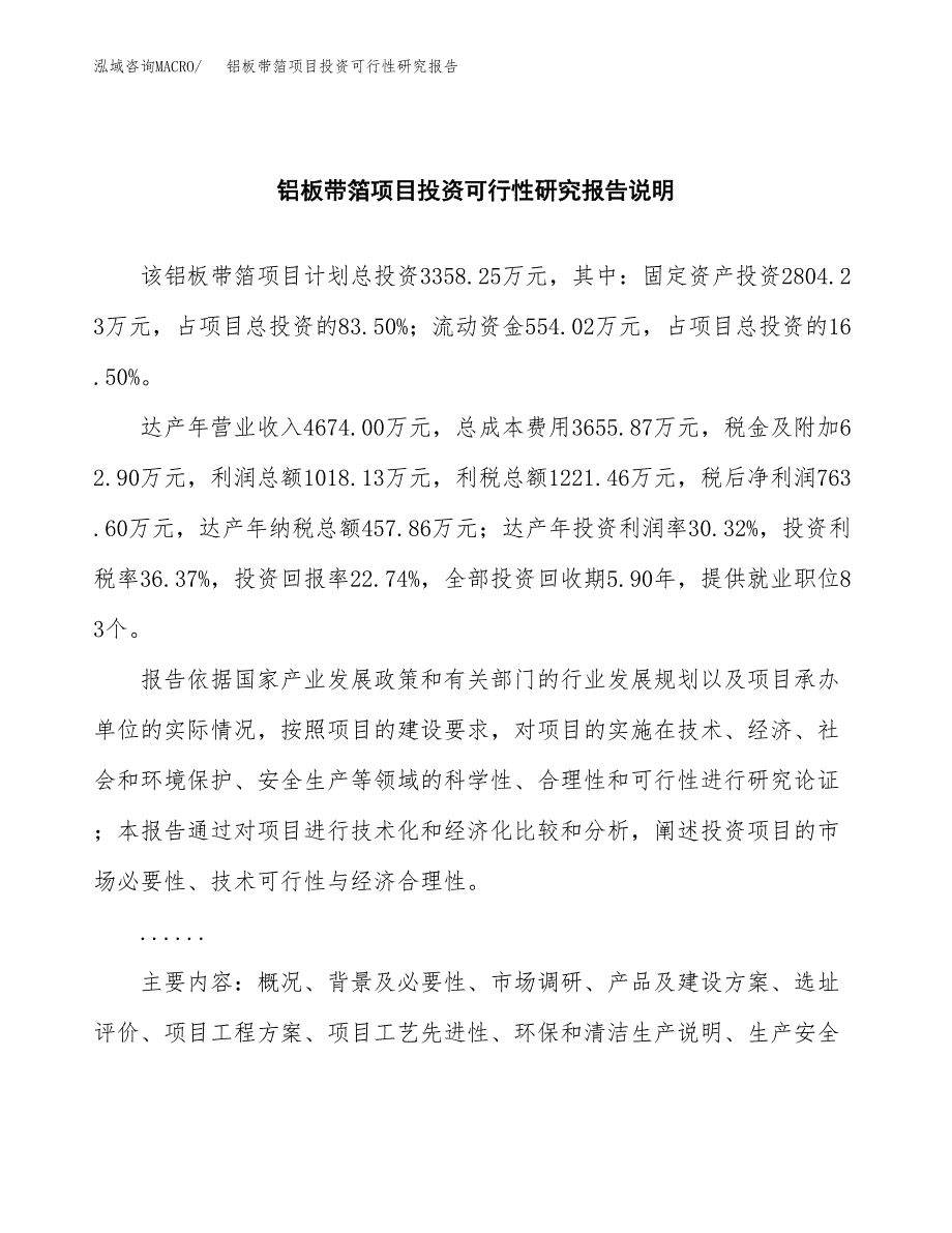 铝板带箔项目投资可行性研究报告.docx_第2页