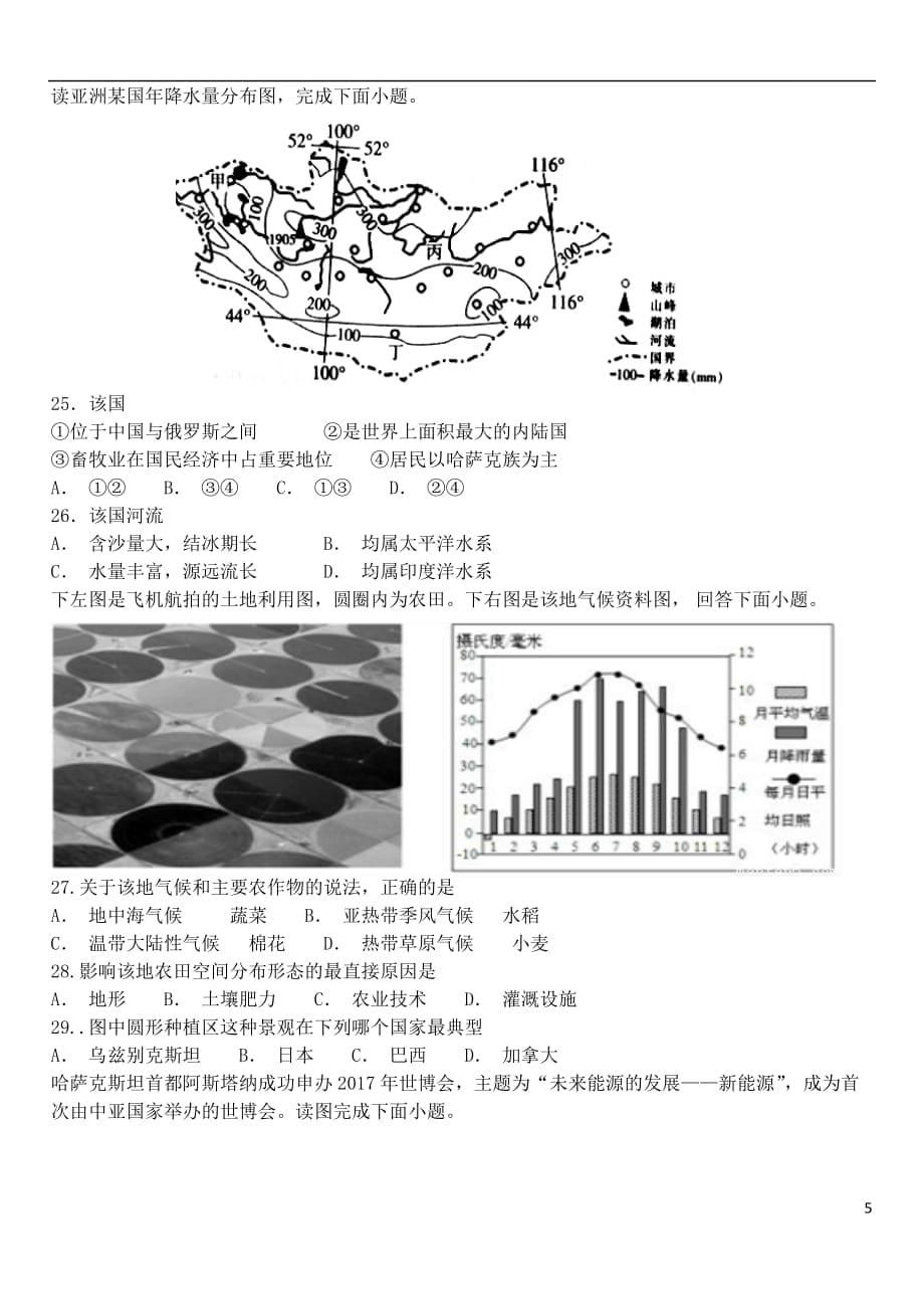 山西省2018-2019学年高二地理上学期期中试题(同名6895)_第5页