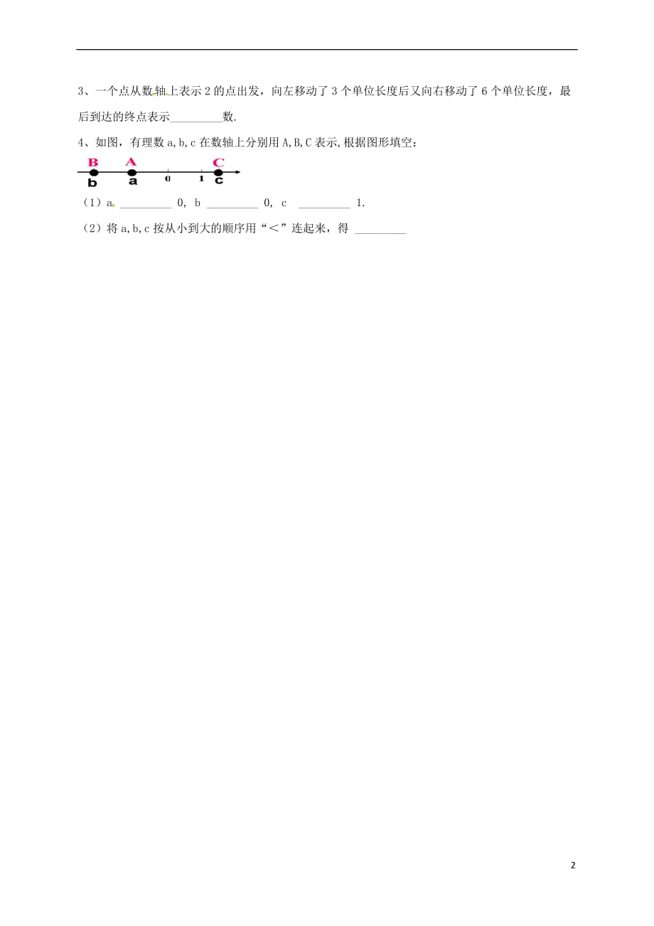 山东省潍坊市安丘市七年级数学上册 2.2 数轴（1）导学案（无答案）（新版）青岛版_第2页