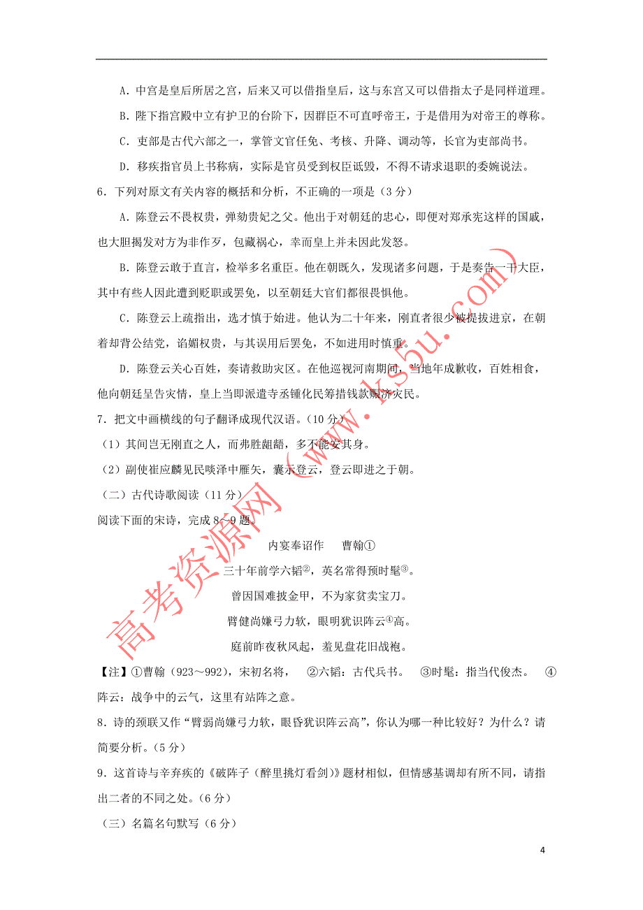 山东省滕州市2017届高三语文上学期期末复习自测题（一）_第4页