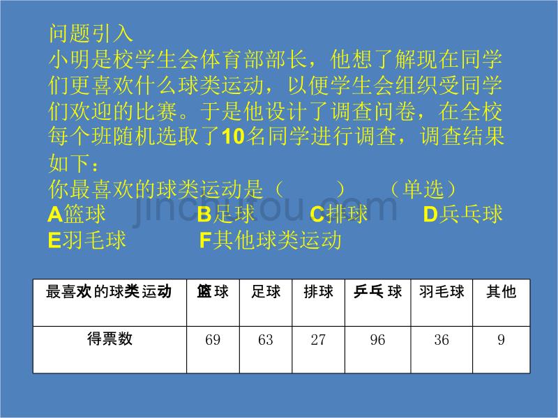 数学北师大版初一上册6.3 数据的表示_第3页