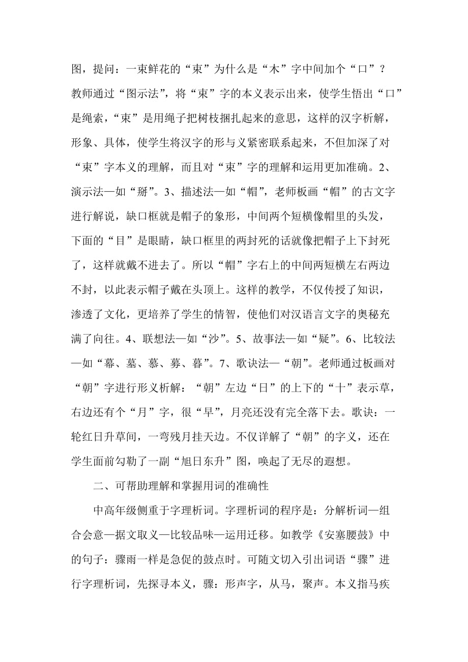 巧妙运用字理教学可提高语文教学效率_第2页